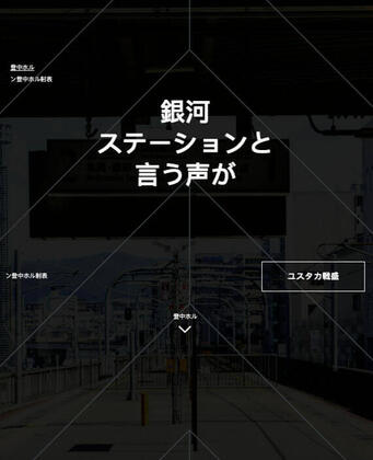 銀河ステ声が